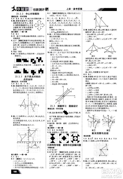 2020夺冠计划初中创新测评数学九年级上册RJ人教版江西专版答案