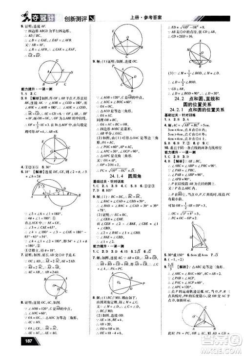 2020夺冠计划初中创新测评数学九年级上册RJ人教版江西专版答案