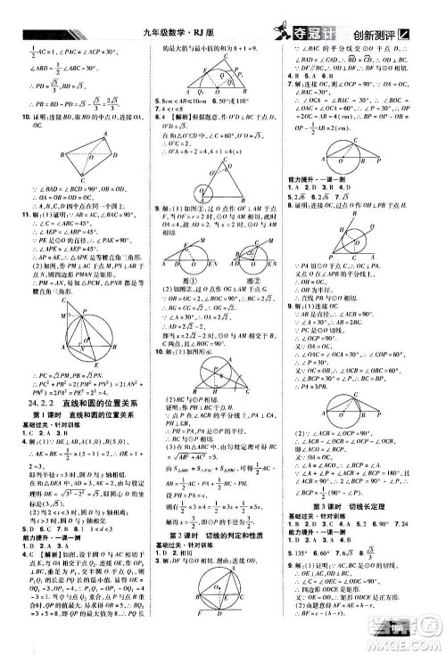 2020夺冠计划初中创新测评数学九年级上册RJ人教版江西专版答案