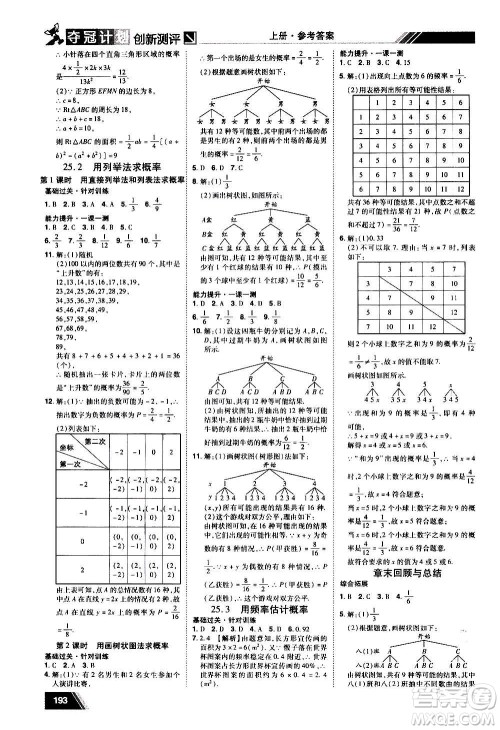 2020夺冠计划初中创新测评数学九年级上册RJ人教版江西专版答案