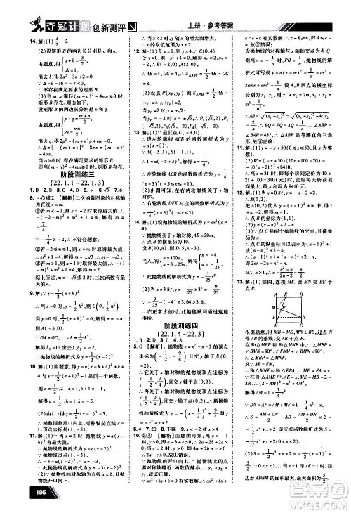 2020夺冠计划初中创新测评数学九年级上册RJ人教版江西专版答案