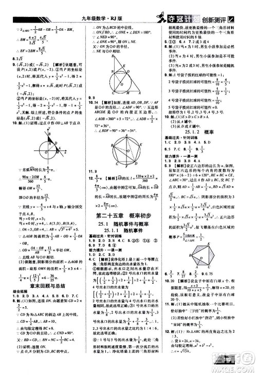 2020夺冠计划初中创新测评数学九年级上册RJ人教版江西专版答案