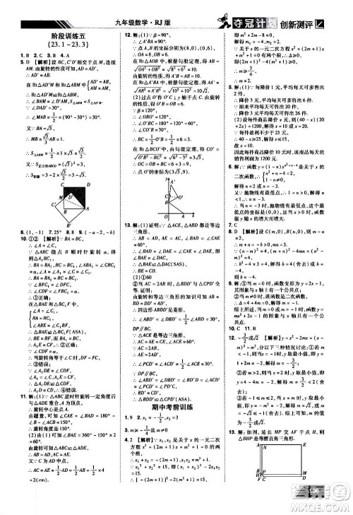 2020夺冠计划初中创新测评数学九年级上册RJ人教版江西专版答案