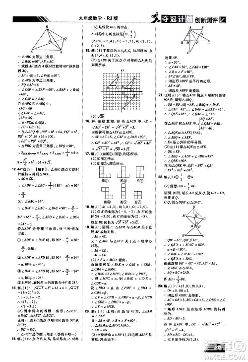 2020夺冠计划初中创新测评数学九年级上册RJ人教版江西专版答案