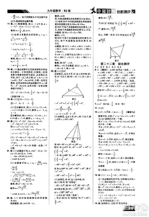 2020夺冠计划初中创新测评数学九年级上册RJ人教版江西专版答案