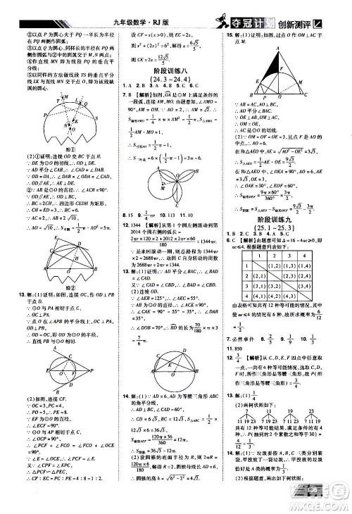 2020夺冠计划初中创新测评数学九年级上册RJ人教版江西专版答案