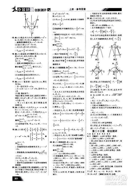 2020夺冠计划初中创新测评数学九年级上册RJ人教版江西专版答案