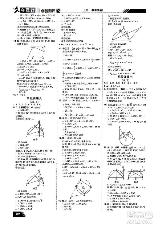 2020夺冠计划初中创新测评数学九年级上册RJ人教版江西专版答案