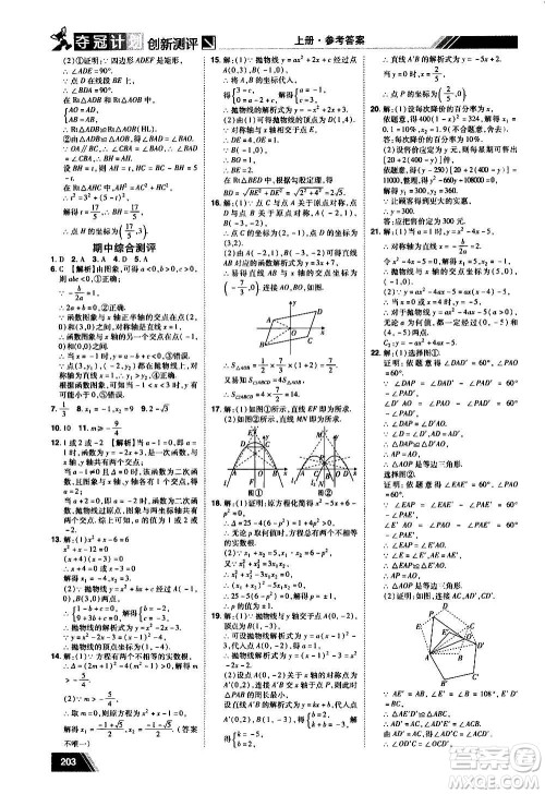 2020夺冠计划初中创新测评数学九年级上册RJ人教版江西专版答案