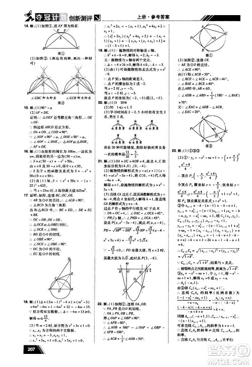 2020夺冠计划初中创新测评数学九年级上册RJ人教版江西专版答案