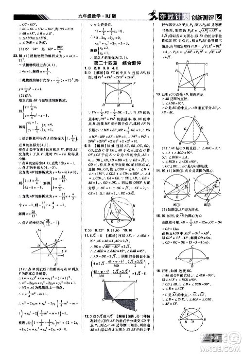 2020夺冠计划初中创新测评数学九年级上册RJ人教版江西专版答案