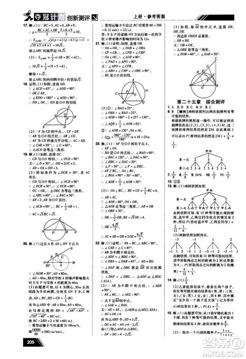 2020夺冠计划初中创新测评数学九年级上册RJ人教版江西专版答案