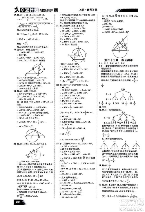 2020夺冠计划初中创新测评数学九年级上册RJ人教版江西专版答案 2020夺冠计划初中创新测评数学九年级上册RJ人教版江西专版答案