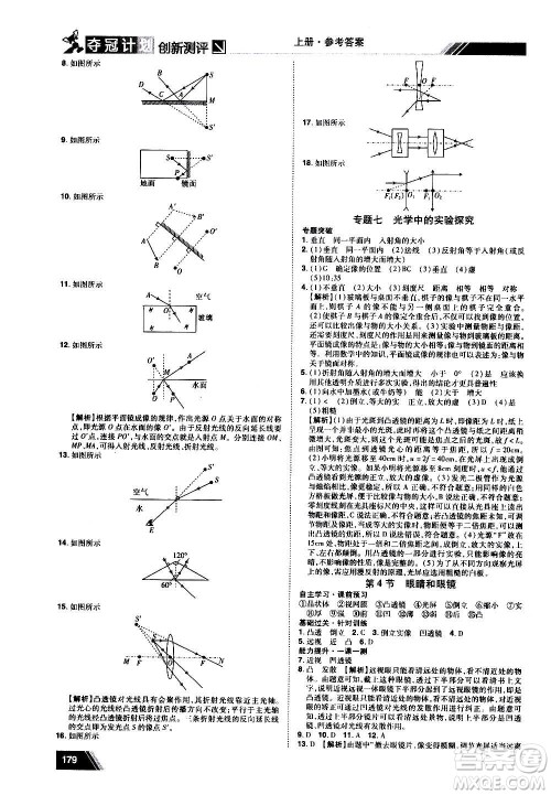 2020夺冠计划初中创新测评物理八年级上册RJ人教版江西专版答案