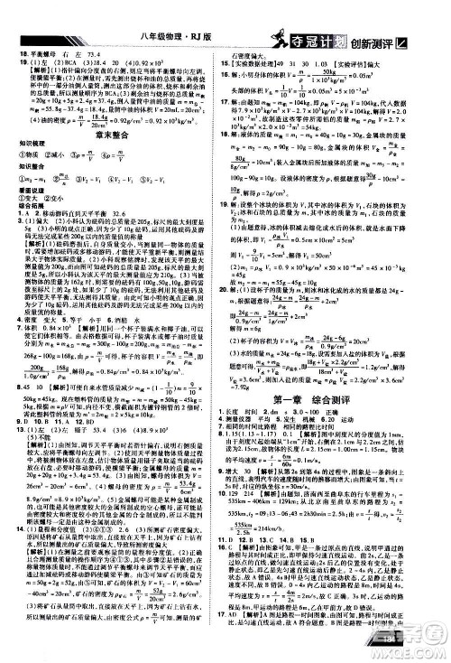 2020夺冠计划初中创新测评物理八年级上册RJ人教版江西专版答案