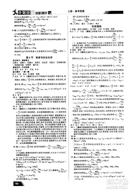 2020夺冠计划初中创新测评物理八年级上册RJ人教版江西专版答案