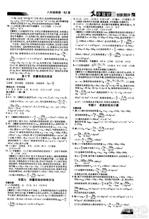 2020夺冠计划初中创新测评物理八年级上册RJ人教版江西专版答案