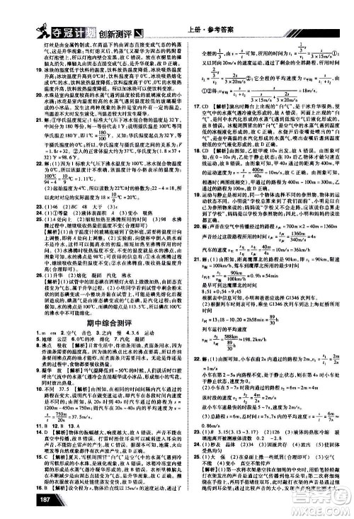 2020夺冠计划初中创新测评物理八年级上册RJ人教版江西专版答案