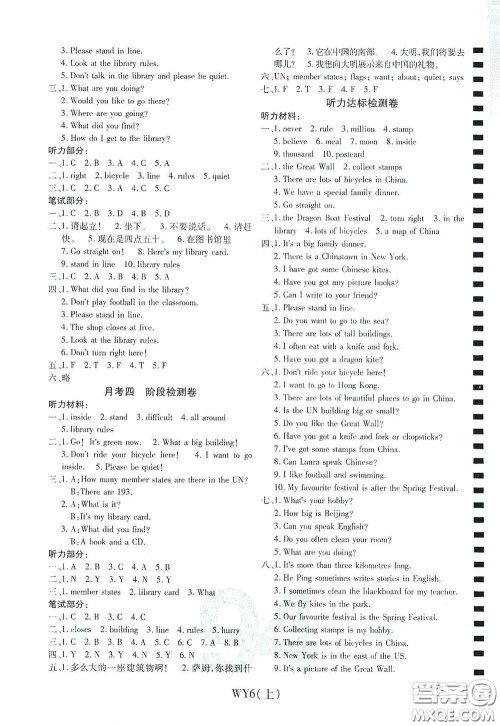 开明出版社2020期末100分冲刺卷六年级英语上册外研版答案