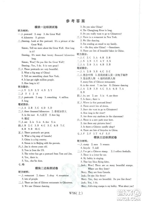 开明出版社2020期末100分冲刺卷六年级英语上册外研版答案