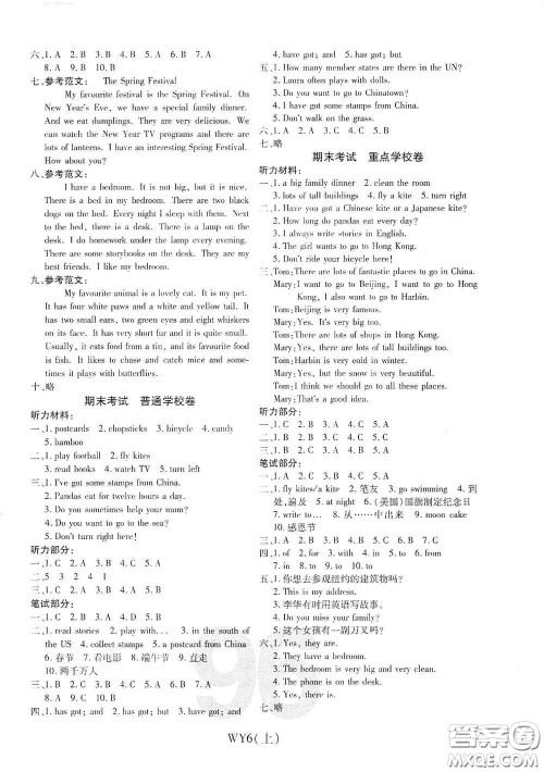 开明出版社2020期末100分冲刺卷六年级英语上册外研版答案