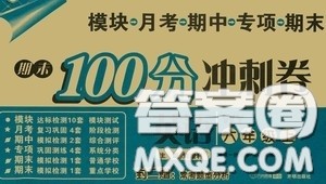 开明出版社2020期末100分冲刺卷六年级英语上册外研版答案