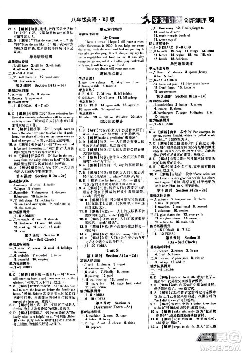 2020夺冠计划初中创新测评英语八年级上册RJ人教版江西专版答案