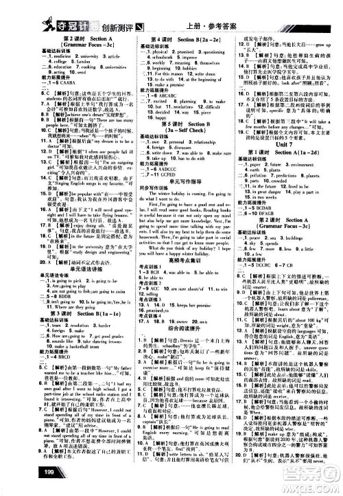 2020夺冠计划初中创新测评英语八年级上册RJ人教版江西专版答案