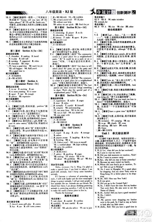 2020夺冠计划初中创新测评英语八年级上册RJ人教版江西专版答案 2020夺冠计划初中创新测评英语八年级上册RJ人教版江西专版答案