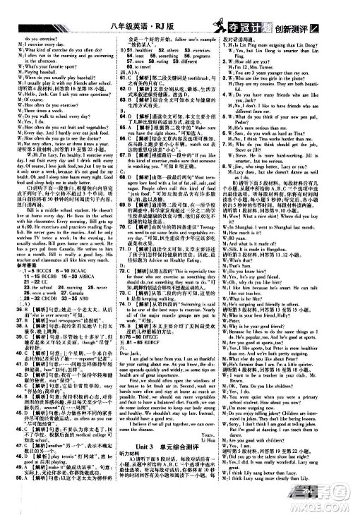 2020夺冠计划初中创新测评英语八年级上册RJ人教版江西专版答案 2020夺冠计划初中创新测评英语八年级上册RJ人教版江西专版答案