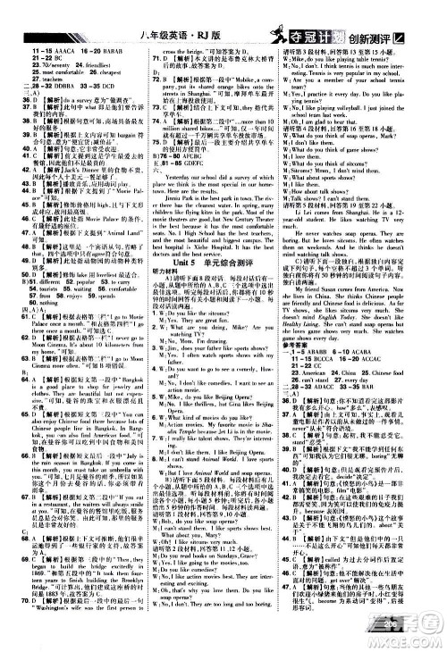 2020夺冠计划初中创新测评英语八年级上册RJ人教版江西专版答案 2020夺冠计划初中创新测评英语八年级上册RJ人教版江西专版答案