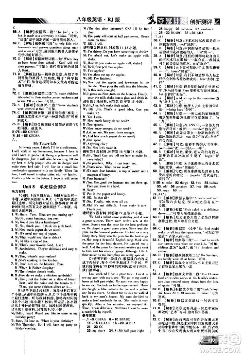 2020夺冠计划初中创新测评英语八年级上册RJ人教版江西专版答案 2020夺冠计划初中创新测评英语八年级上册RJ人教版江西专版答案