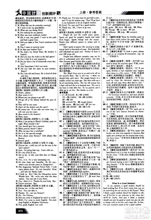 2020夺冠计划初中创新测评英语八年级上册RJ人教版江西专版答案 2020夺冠计划初中创新测评英语八年级上册RJ人教版江西专版答案