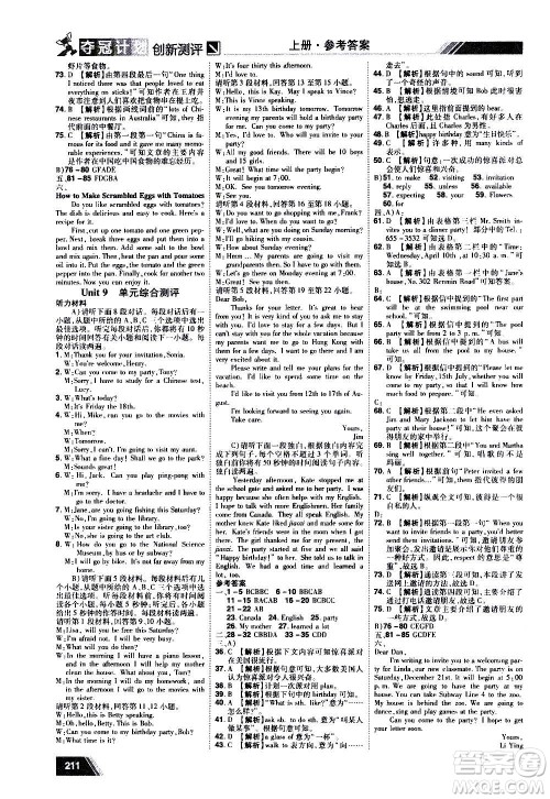 2020夺冠计划初中创新测评英语八年级上册RJ人教版江西专版答案 2020夺冠计划初中创新测评英语八年级上册RJ人教版江西专版答案