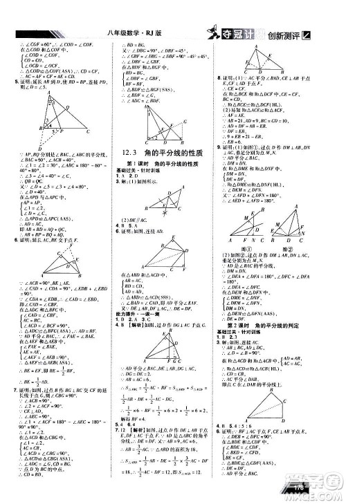 2020夺冠计划初中创新测评数学八年级上册RJ人教版江西专版答案