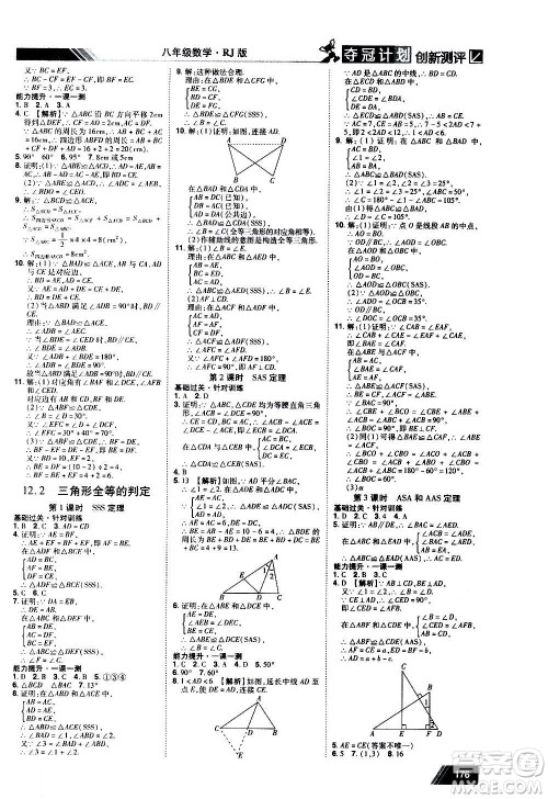 2020夺冠计划初中创新测评数学八年级上册RJ人教版江西专版答案