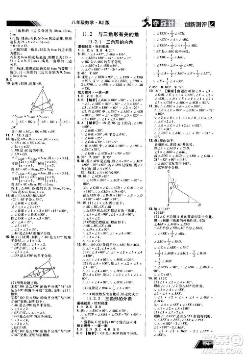 2020夺冠计划初中创新测评数学八年级上册RJ人教版江西专版答案