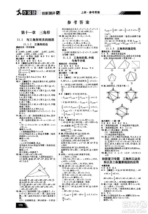 2020夺冠计划初中创新测评数学八年级上册RJ人教版江西专版答案