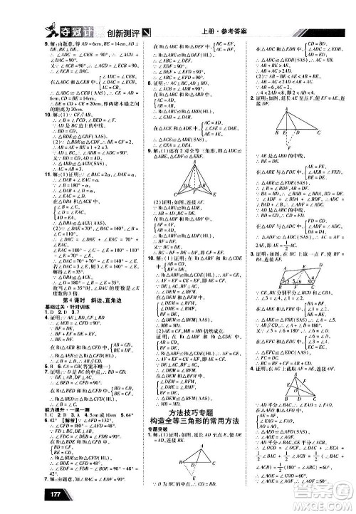 2020夺冠计划初中创新测评数学八年级上册RJ人教版江西专版答案