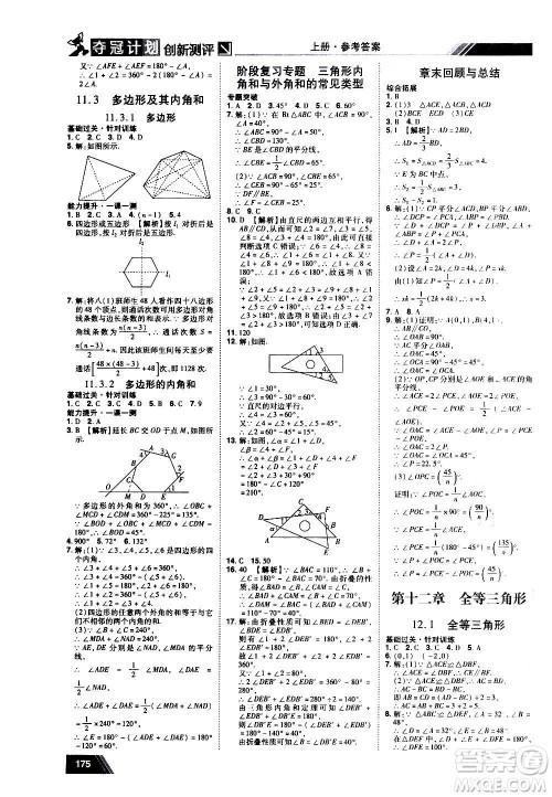 2020夺冠计划初中创新测评数学八年级上册RJ人教版江西专版答案 2020夺冠计划初中创新测评数学八年级上册RJ人教版江西专版答案