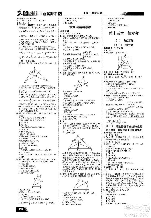 2020夺冠计划初中创新测评数学八年级上册RJ人教版江西专版答案