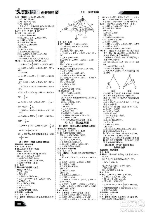 2020夺冠计划初中创新测评数学八年级上册RJ人教版江西专版答案