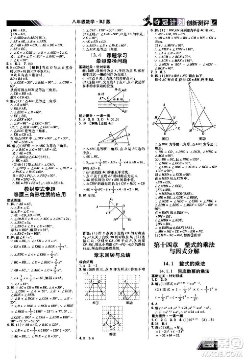 2020夺冠计划初中创新测评数学八年级上册RJ人教版江西专版答案 2020夺冠计划初中创新测评数学八年级上册RJ人教版江西专版答案