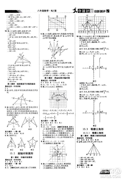 2020夺冠计划初中创新测评数学八年级上册RJ人教版江西专版答案