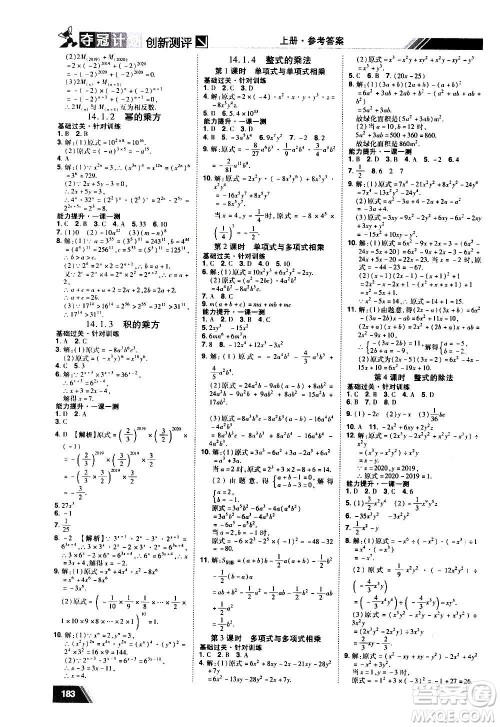 2020夺冠计划初中创新测评数学八年级上册RJ人教版江西专版答案