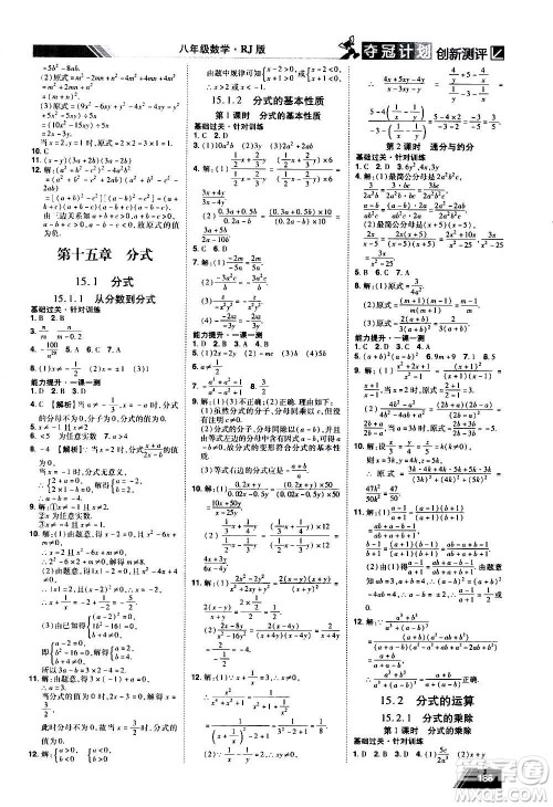 2020夺冠计划初中创新测评数学八年级上册RJ人教版江西专版答案