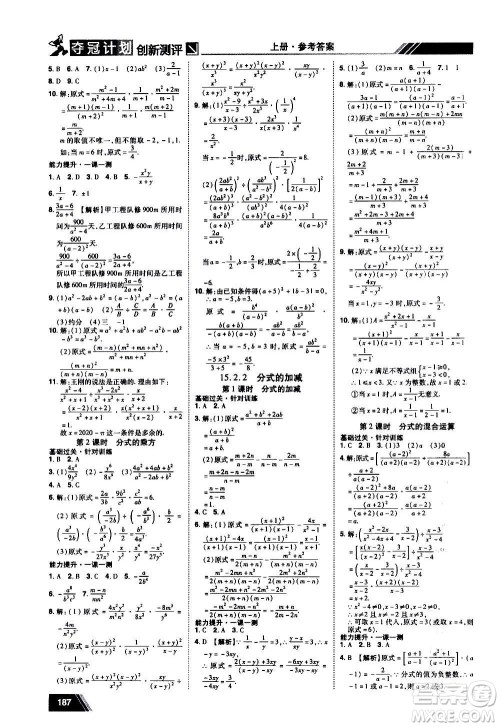 2020夺冠计划初中创新测评数学八年级上册RJ人教版江西专版答案