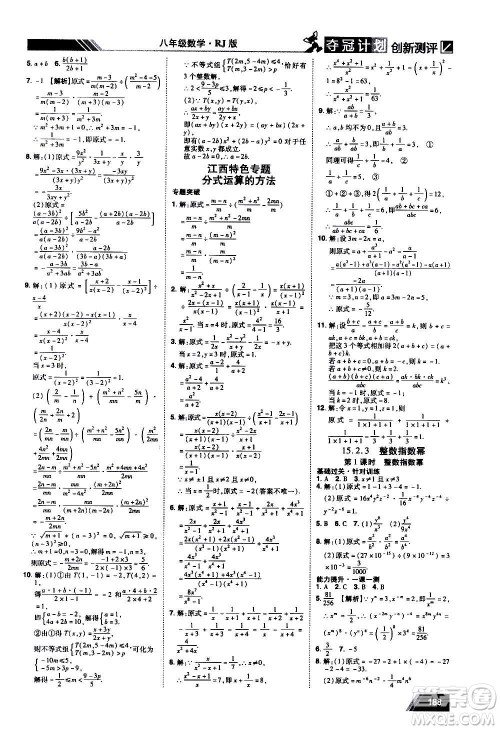 2020夺冠计划初中创新测评数学八年级上册RJ人教版江西专版答案