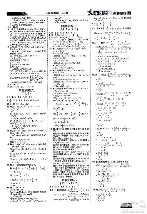 2020夺冠计划初中创新测评数学八年级上册RJ人教版江西专版答案