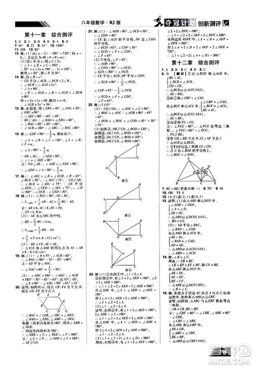 2020夺冠计划初中创新测评数学八年级上册RJ人教版江西专版答案